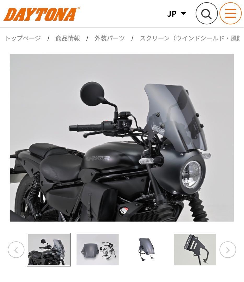 エリミネーター400se用デイトナウインドシールド　スクリーン