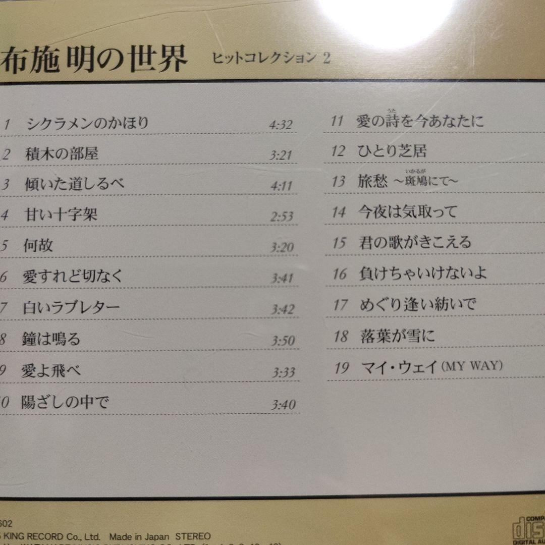 布施 明の世界 ボックスセット 全7巻