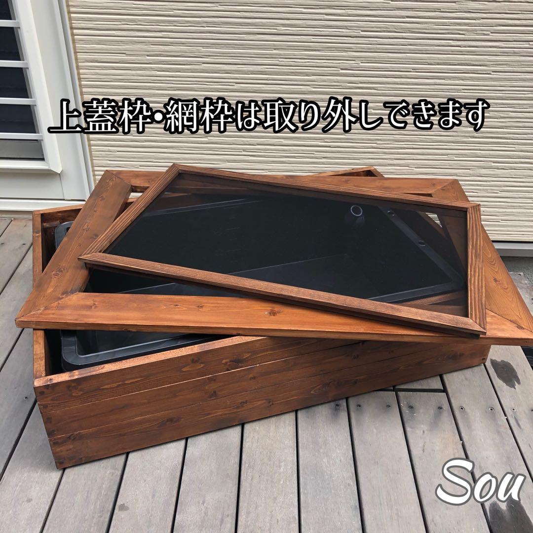 majikata様オーダー品　ビオトープ木枠　トロ舟60用　網枠付き