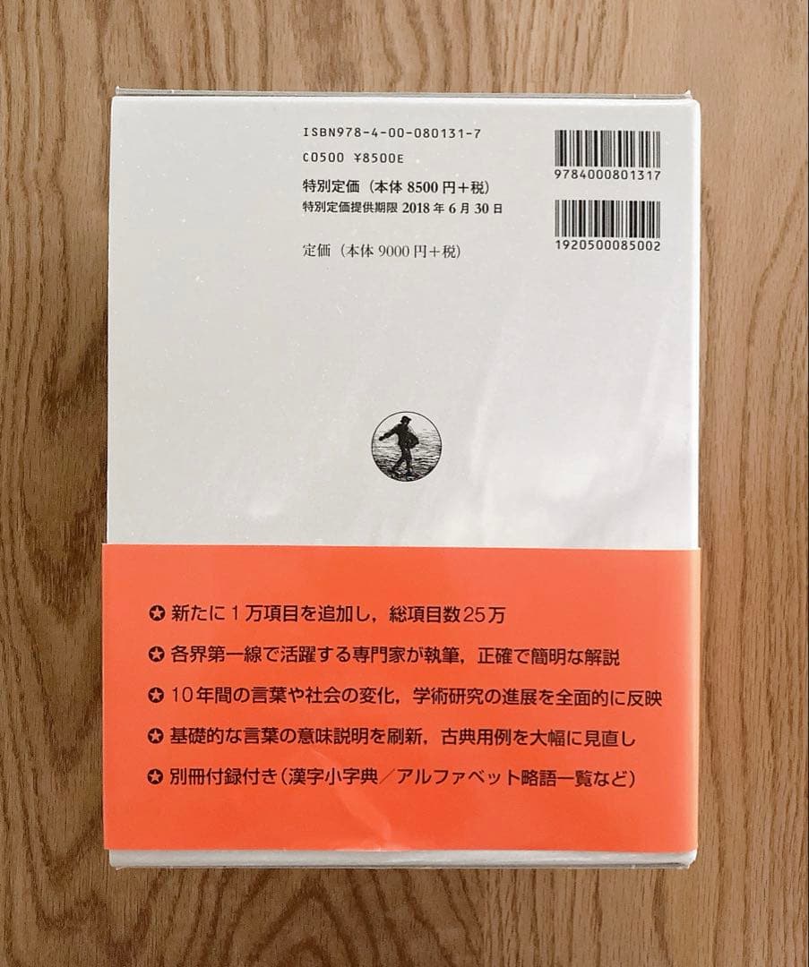広辞苑 第七版　最新版　未使用品　2023年発行版　帯　箱　付録　付き