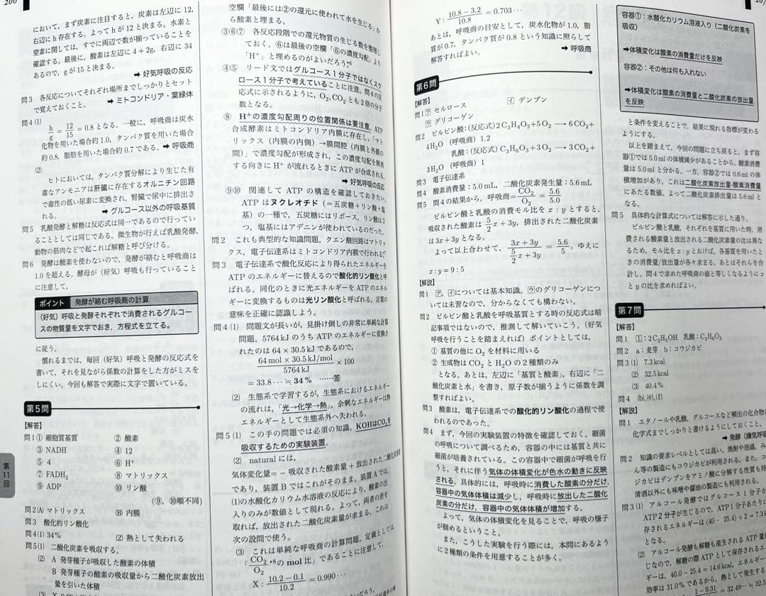 鉄緑会 入試生物基礎問題集【新課程版】