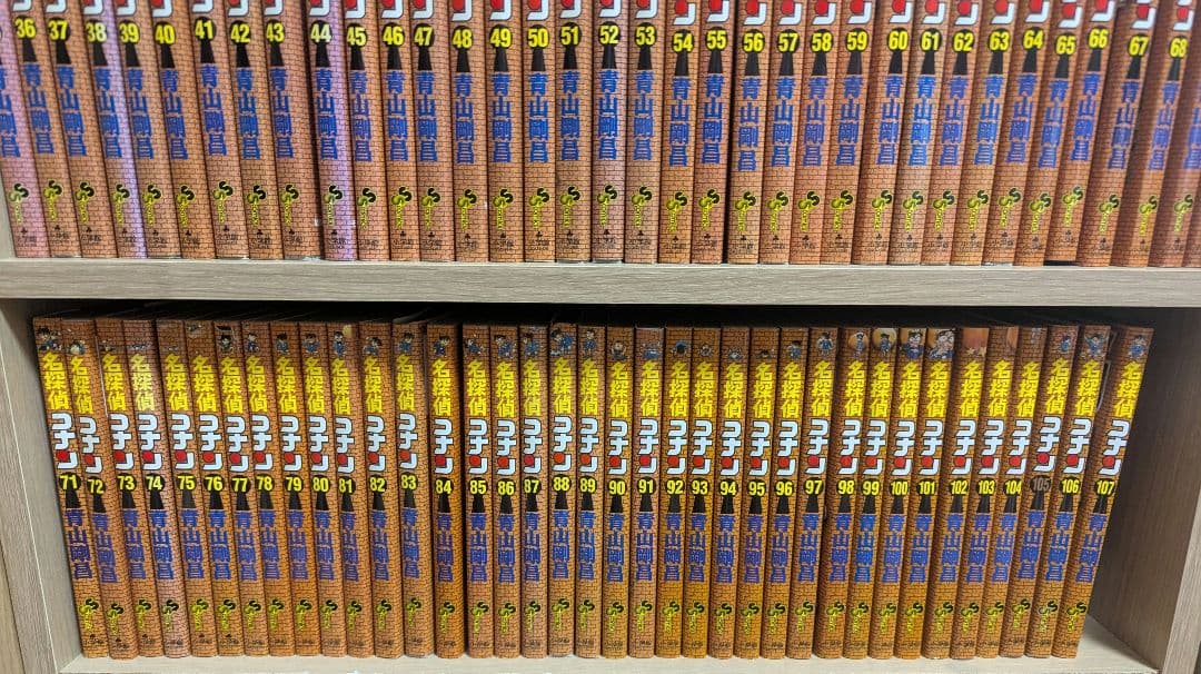 名探偵コナン 全107巻セット 青山剛冒 小学館