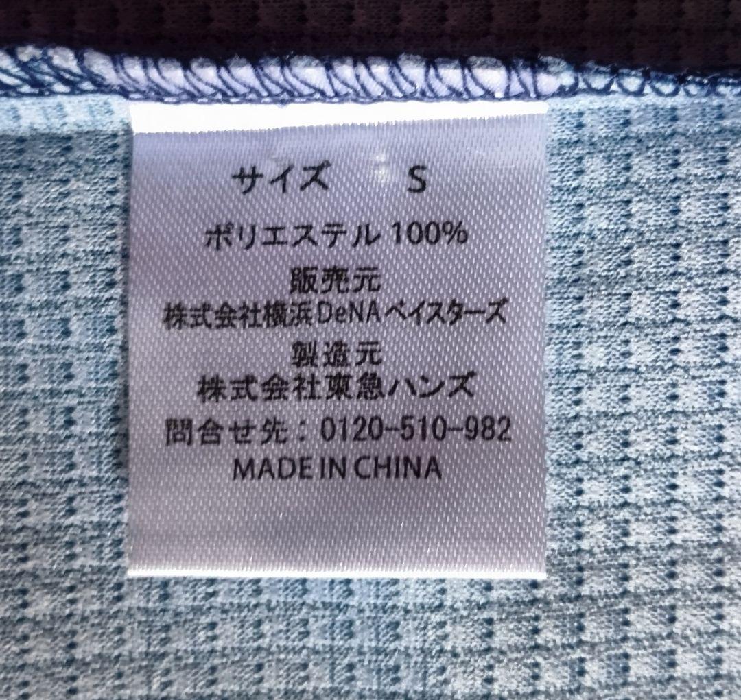 【限定32選手】横浜 ベイスターズ　マリノス オースティン　ユニフォーム　S