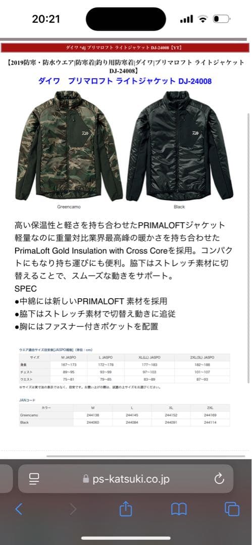 新品　ダイワ　ジャケット　DJ-24008 中綿