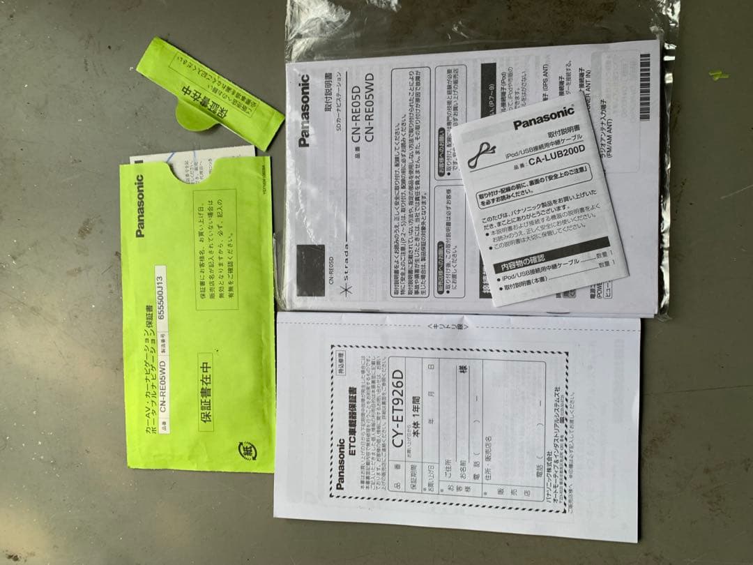 マ*す様 パナソニック（CN-RE05WD）2018年 中古品 Panasoni