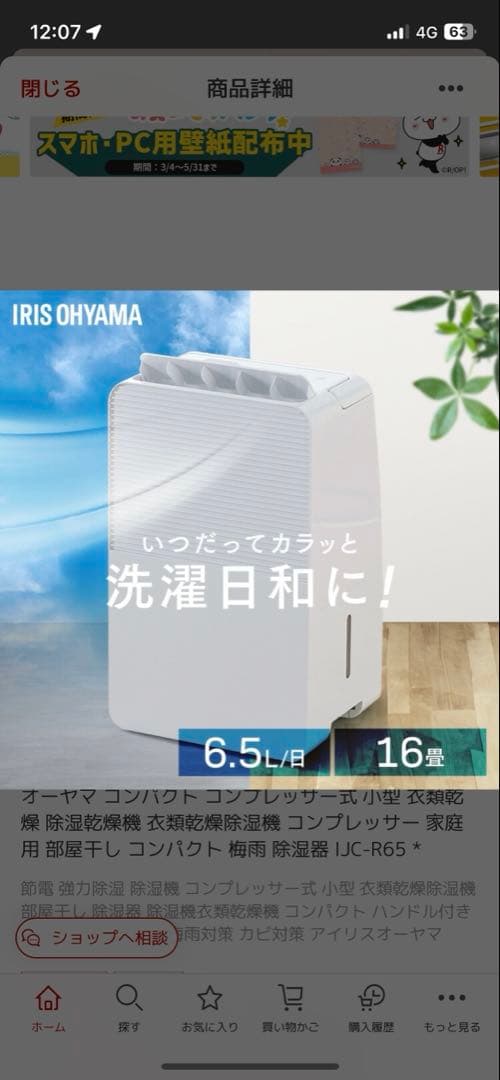 IRIS OHYAMA 除湿機 6.5L/日 16畳　学生　一人暮らし　新生活