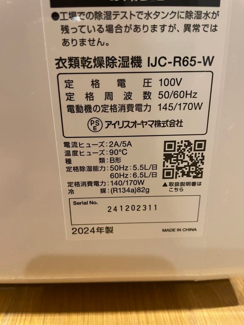 IRIS OHYAMA 除湿機 6.5L/日 16畳　学生　一人暮らし　新生活