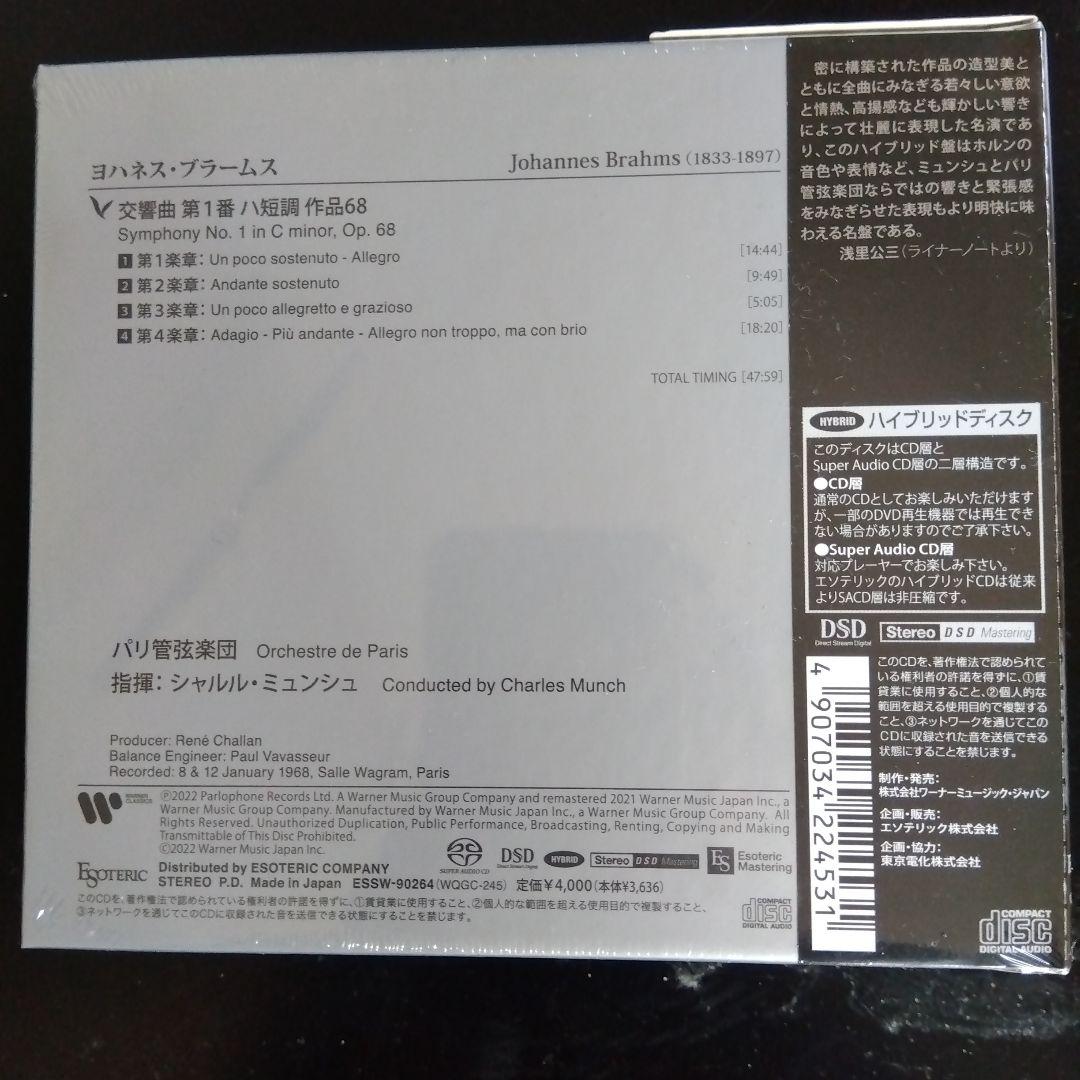 ミュンシュ、パリ管弦樂団、ブラームス、交響曲1番、エソテリックSACD.新品