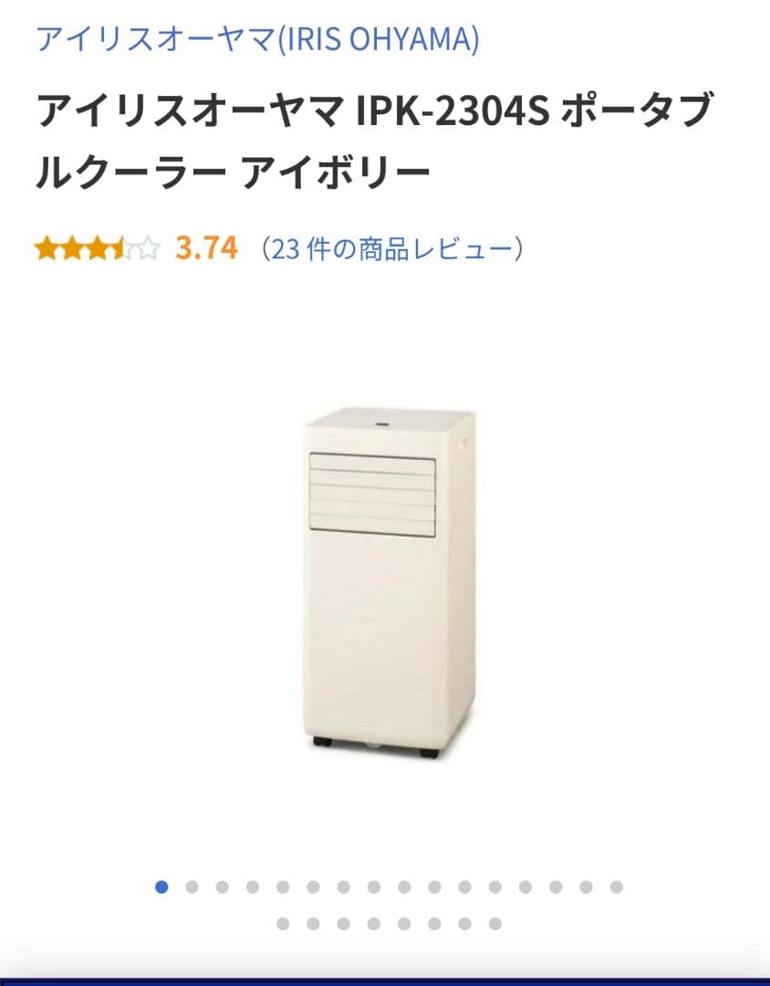 IRIS OHYAMA ポータブルエアコン ホワイト
