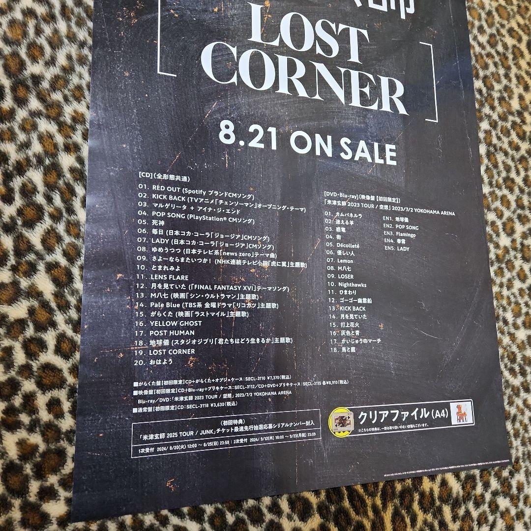 米津玄師『LOST CORNER』［非売品］ポスター激レア！TEXT ver.