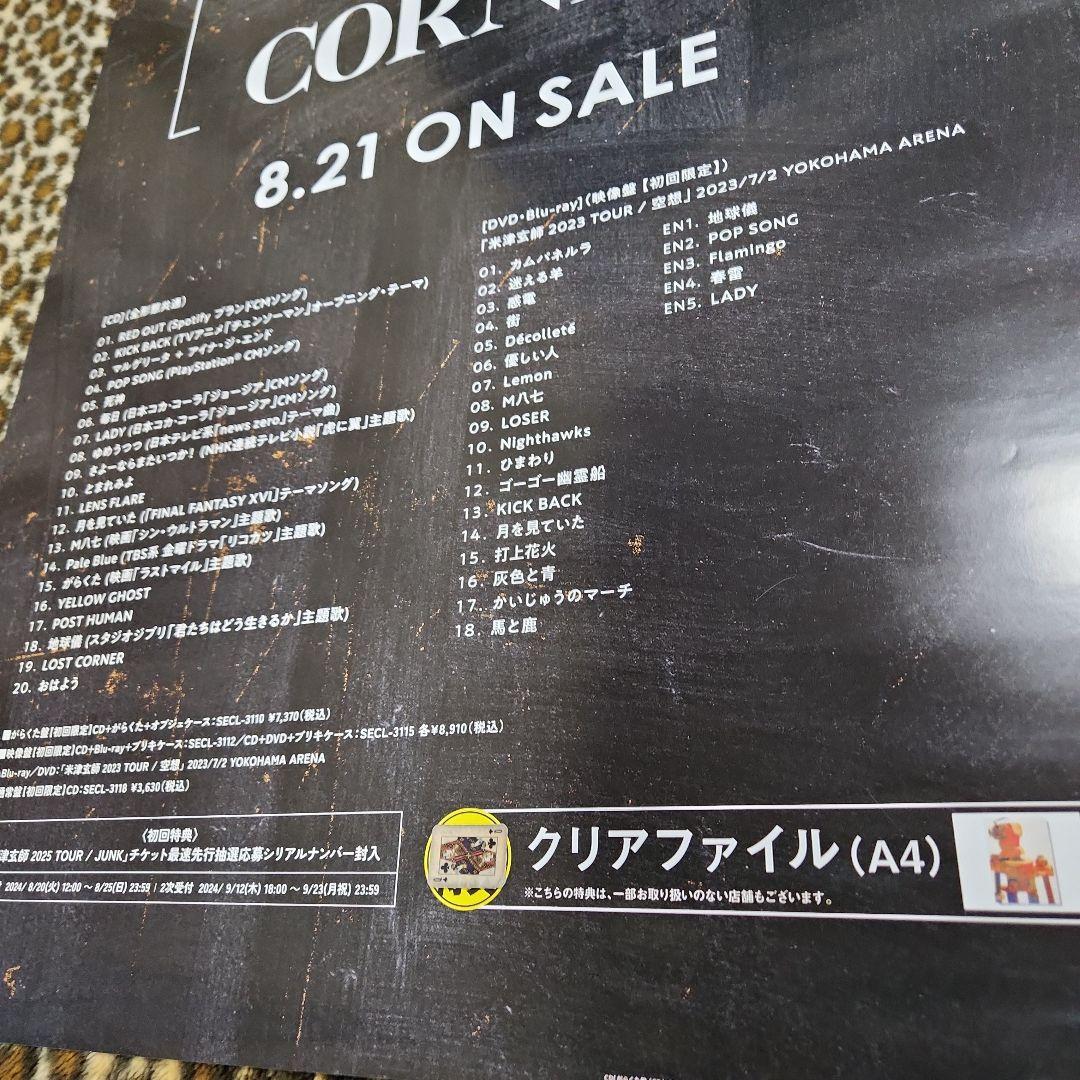 米津玄師『LOST CORNER』［非売品］ポスター激レア！TEXT ver.