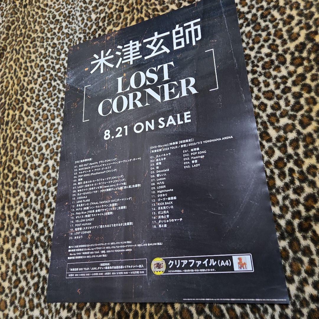 米津玄師『LOST CORNER』［非売品］ポスター激レア！TEXT ver.