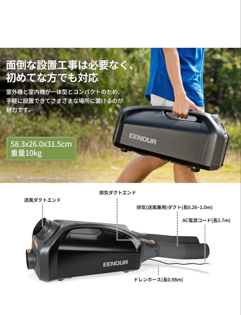 Ennour ポータブルエアコン