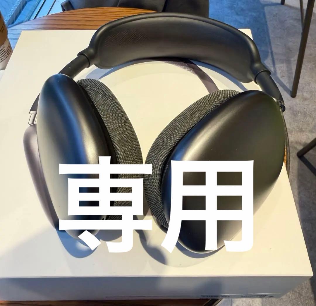 ワトソン AirPods Max 第一世代
