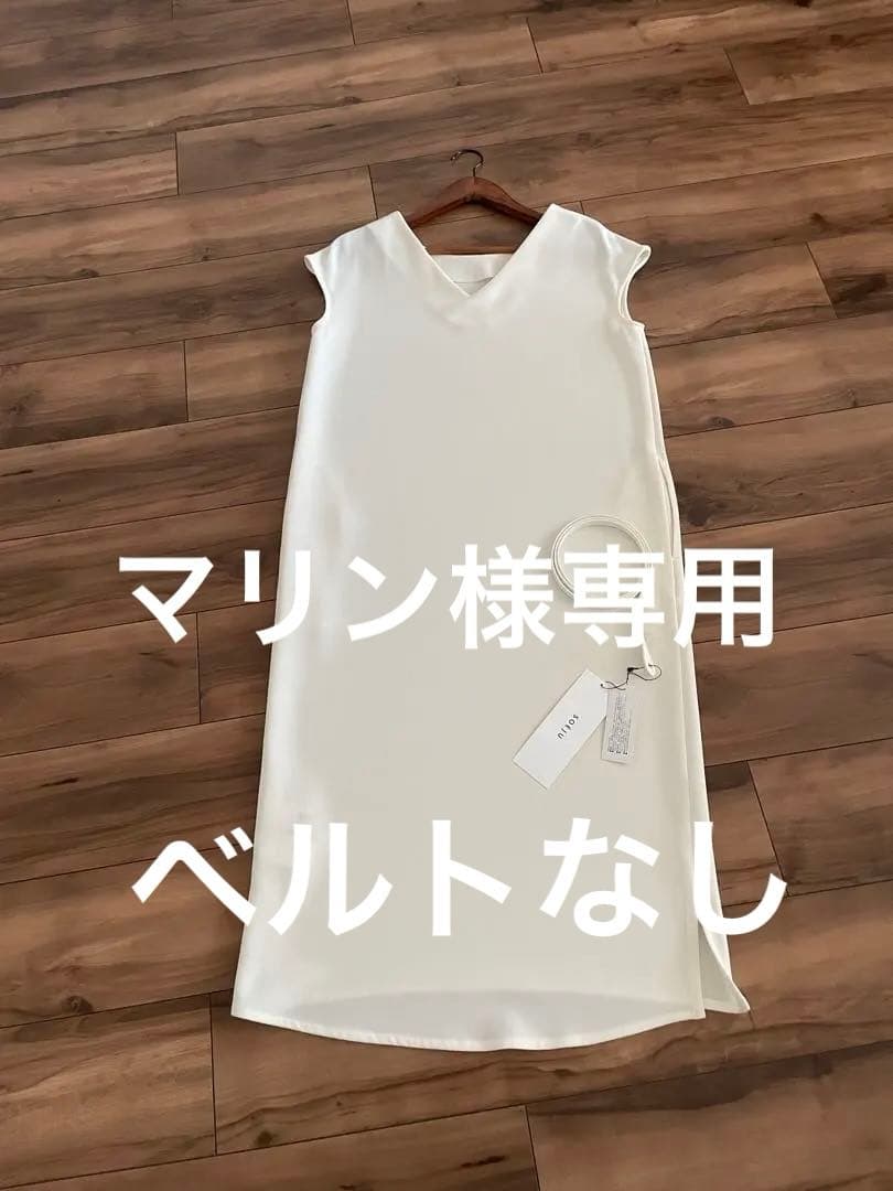 SOEJU ホワイト 2Way ワンピース　別売りベルト付き