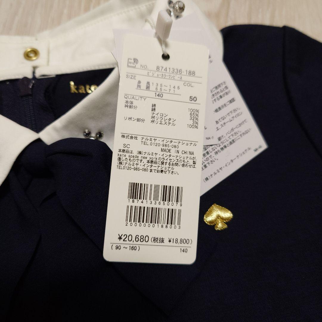 週末限定お値下げ中！【新品未使用タグ付き】ケイトスペード　ワンピース　140