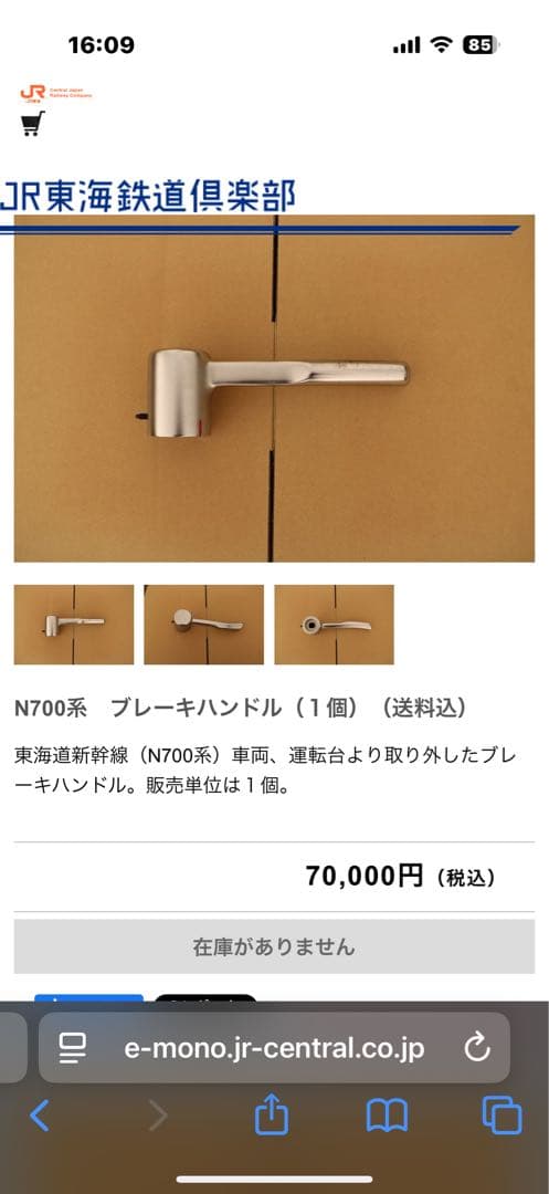 【希少品】N700系 新幹線 運転ブレーキ ハンドル