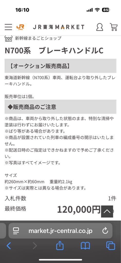 【希少品】N700系 新幹線 運転ブレーキ ハンドル