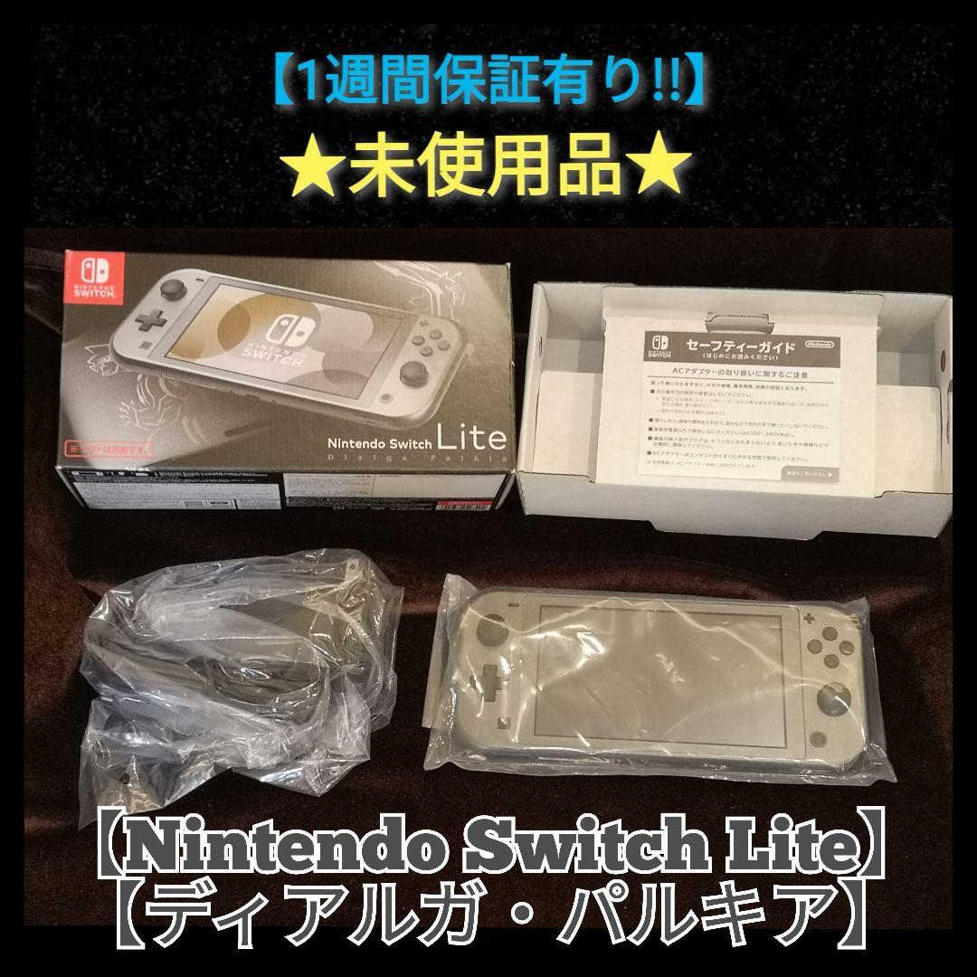 スイッチライト (23-XぺW) 未使用品 【1週間保証有り!】 ディアルガ
