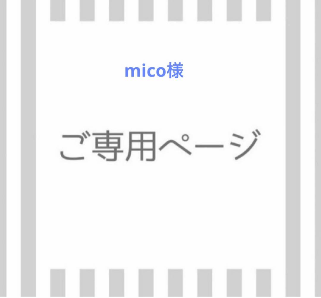 化粧水・ローション・トナー mico