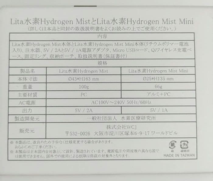 Lita 水素　ハイドロゲンミスト