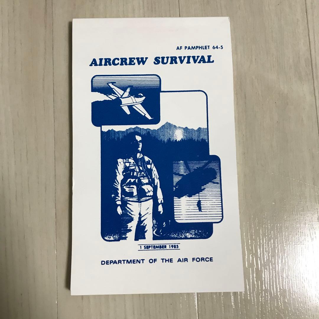 アメリカ空軍遭難専門書　『AIRCREW SURVIVAL』