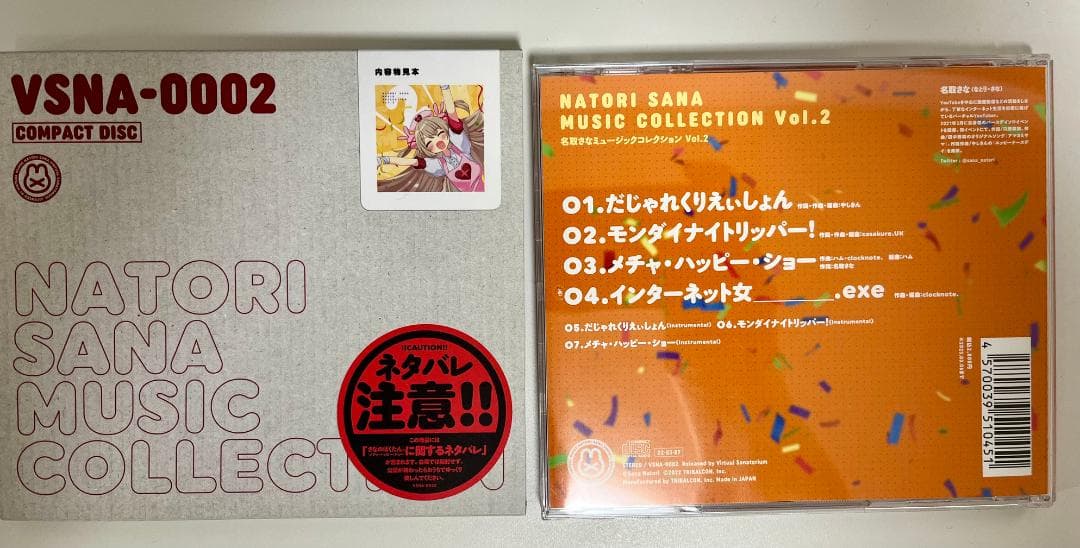 名取さな NATORI SANA MUSIC COLLECTION Vol.2