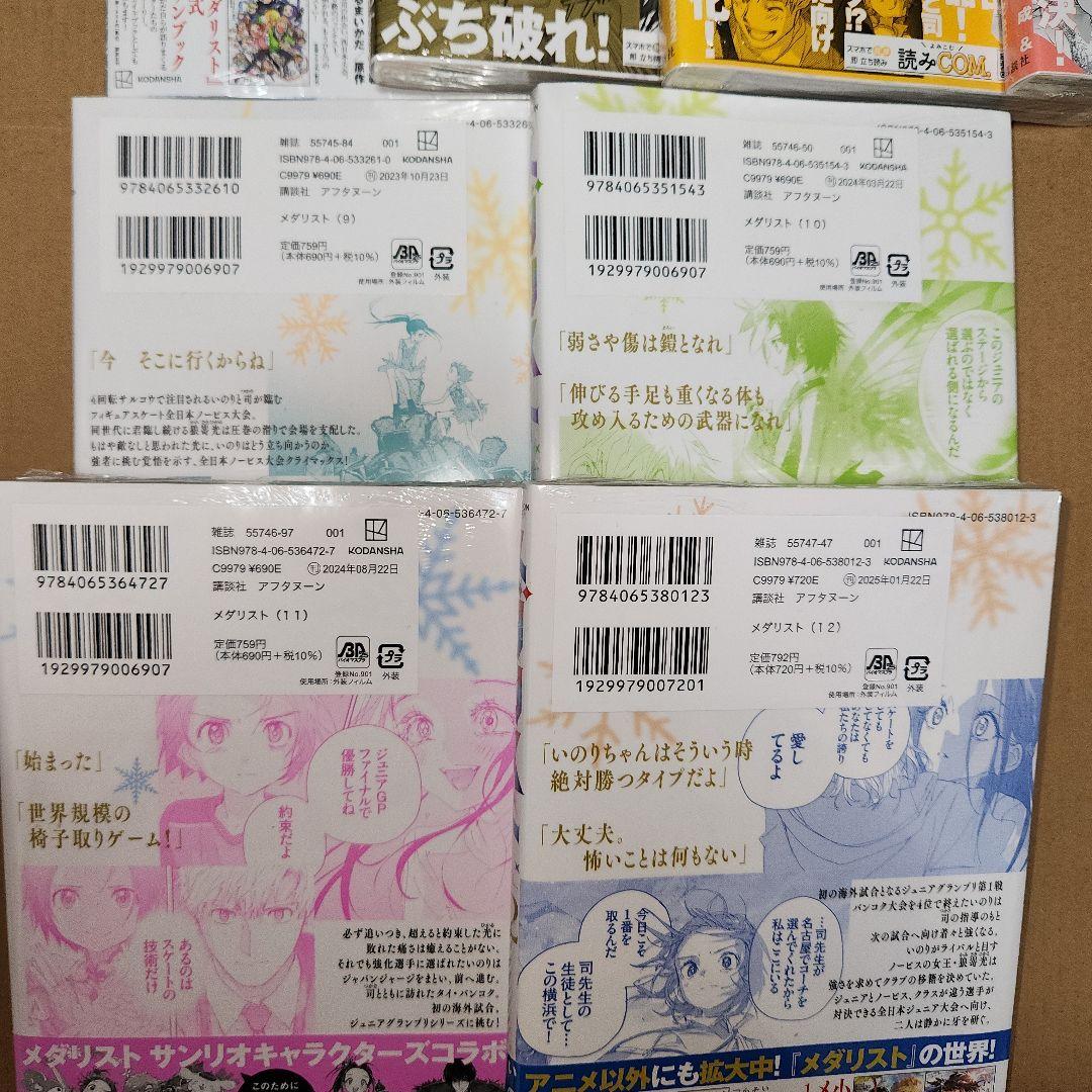 ④メダリスト 1巻～13巻 (7巻～13巻初版) 漫画