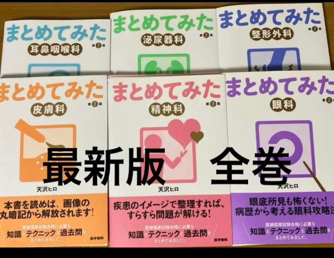 まとめてみた　第2版　6冊セット 裁断済み