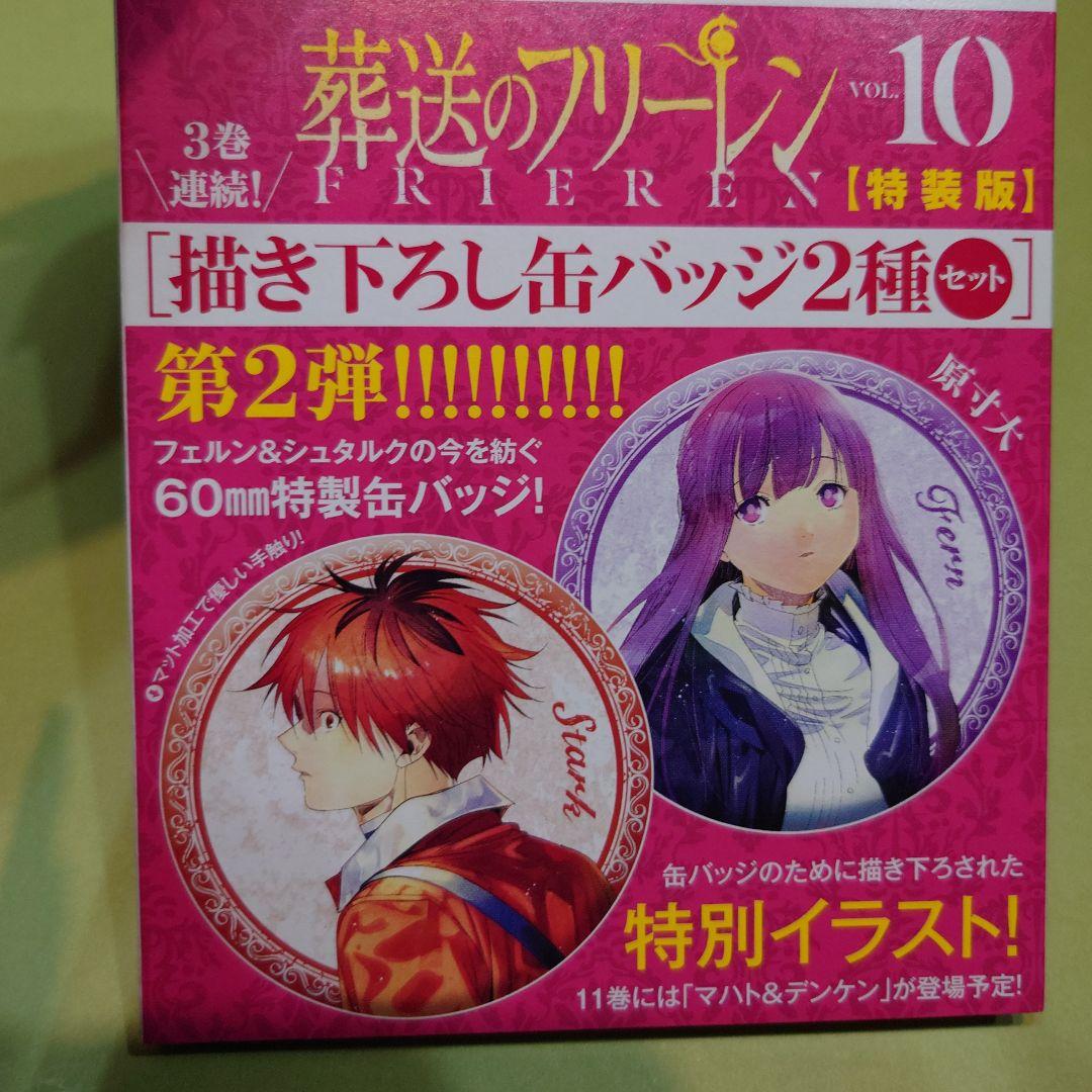 葬送のフリーレン　特装版　トランプ　缶バッチ