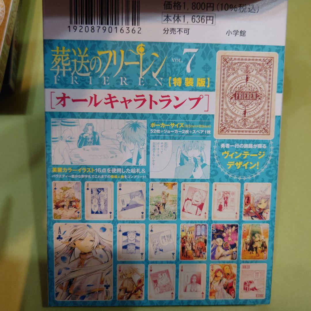 葬送のフリーレン　特装版　トランプ　缶バッチ