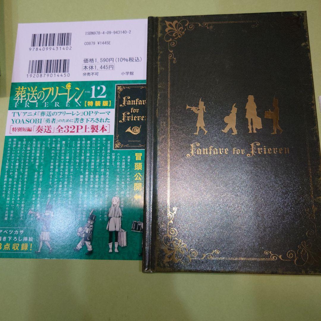 葬送のフリーレン　特装版　トランプ　缶バッチ