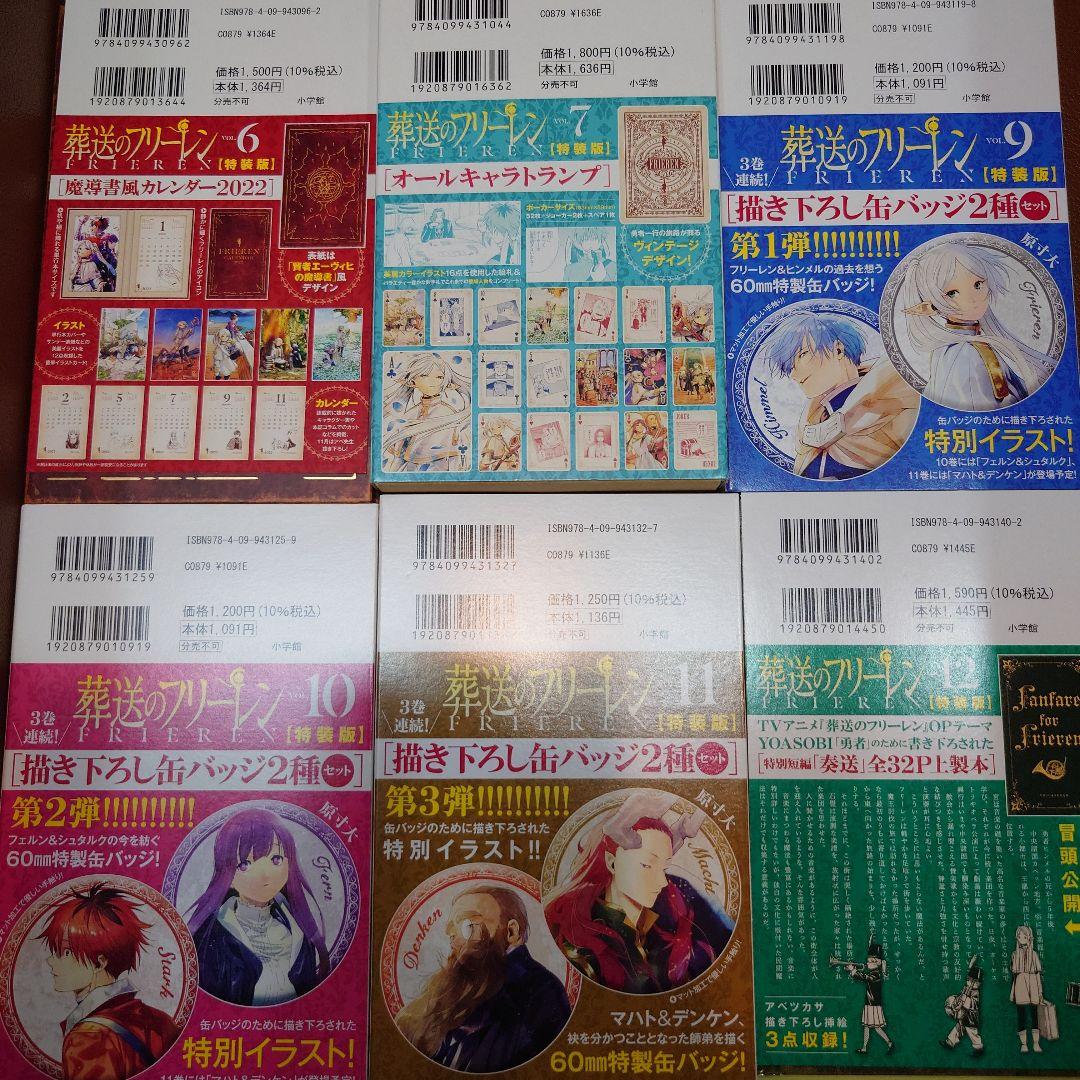 葬送のフリーレン　特装版　トランプ　缶バッチ