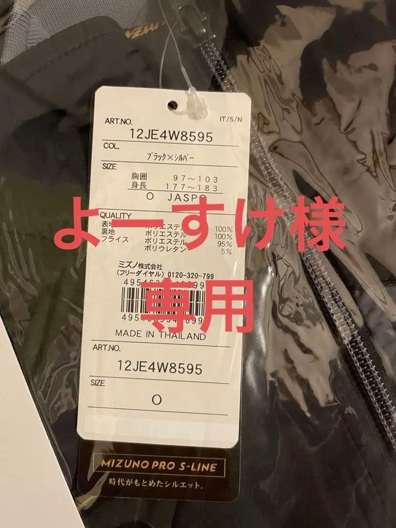 Mizuno Pro S-LINE ウインドブレーカー上下 サイズO 値下げ