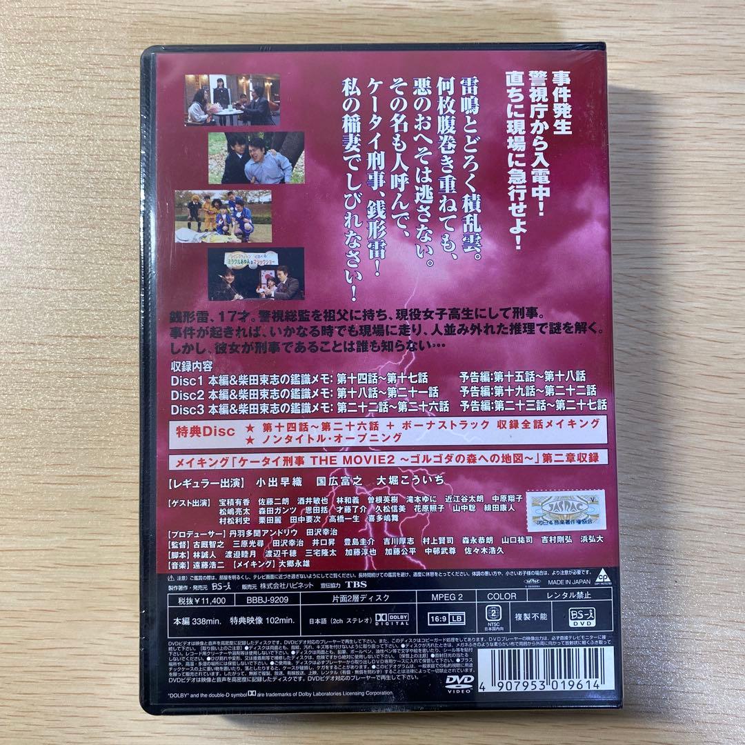 ケータイ刑事 銭形雷 DVD-BOX Ⅱ〈4枚組〉