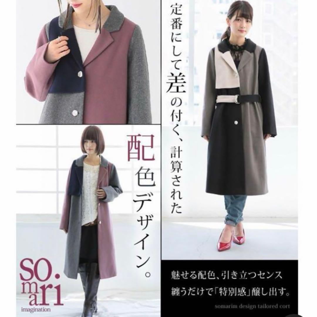 《肉まん》未使用SOMARI コート　テーラーコート　配色デザインメルトン