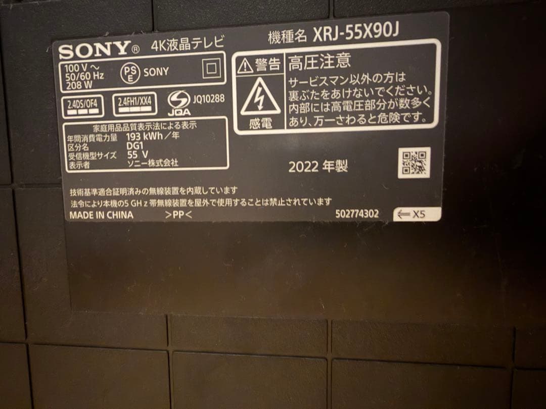ジャンク SONY BRAVIA XRJ-55X90J 本体のみ