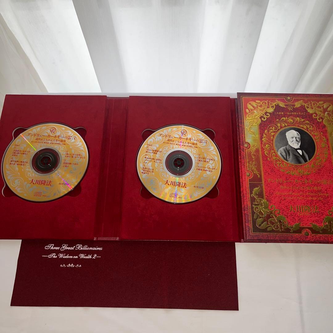 三大富豪ー富の智慧を学ぶー1〜3 書籍とCD