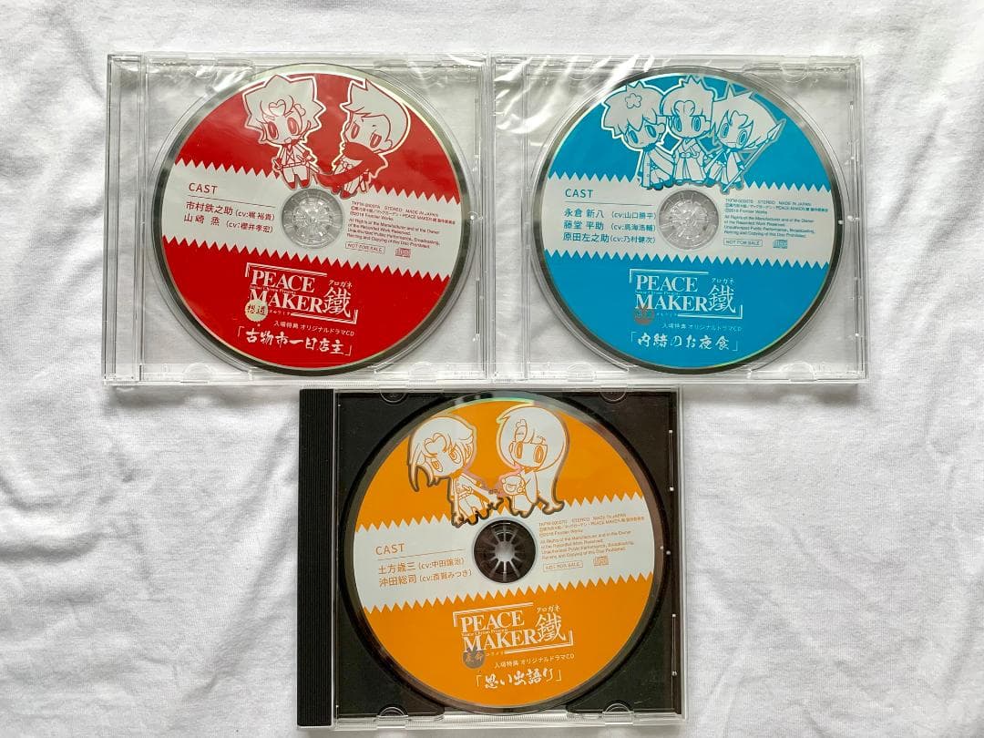 PEACE MAKER 鐵 ドラマCD 16枚セット