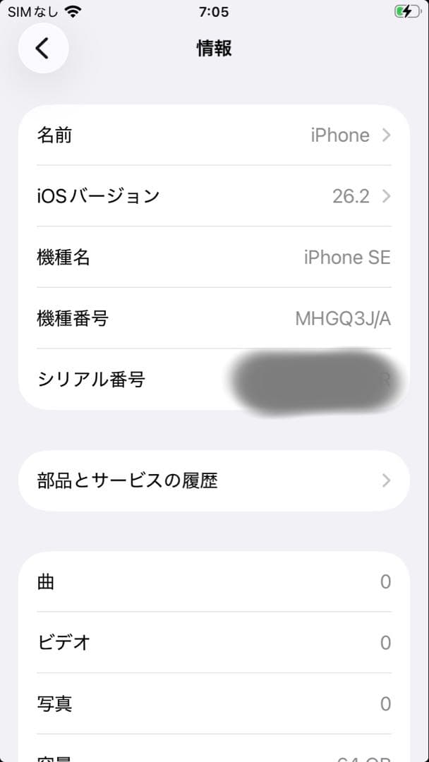 iPhone SE (第2世代) ホワイト 64GB 本体