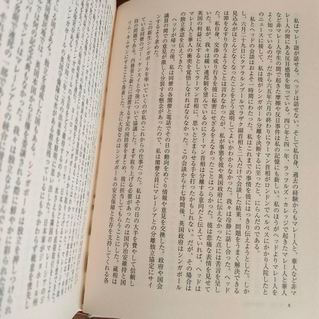 リー・クアンユー回顧録 : ザ・シンガポール・ストーリー 上