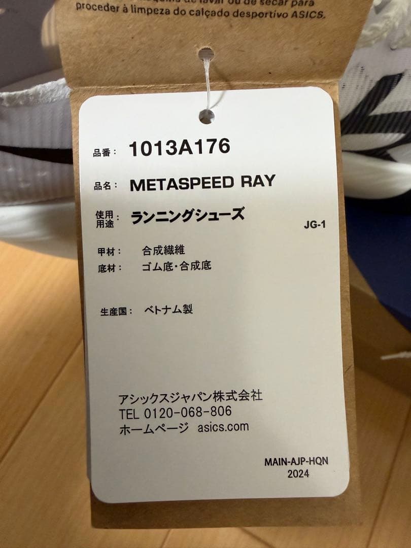 メタスピードレイ 24cm