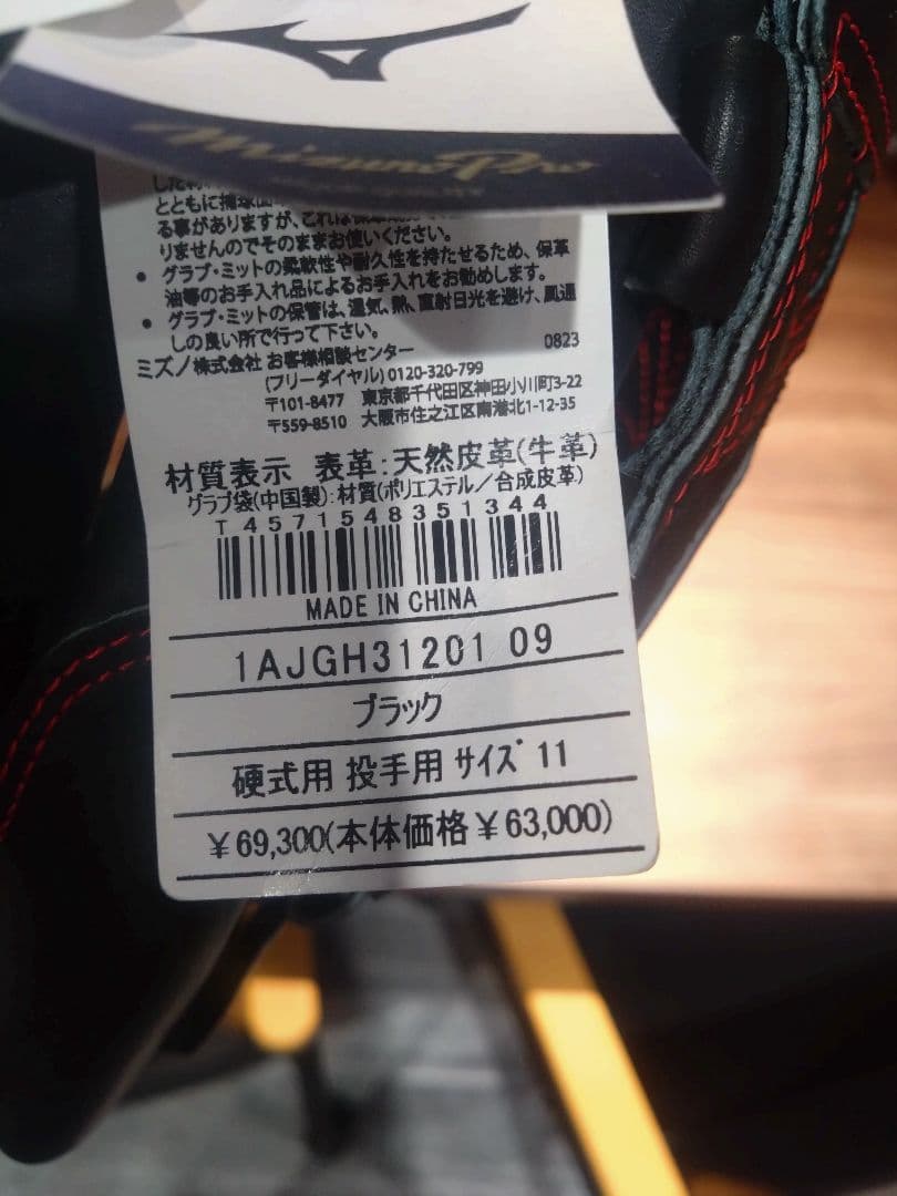 MizunoPro 硬式グローブ 投手用