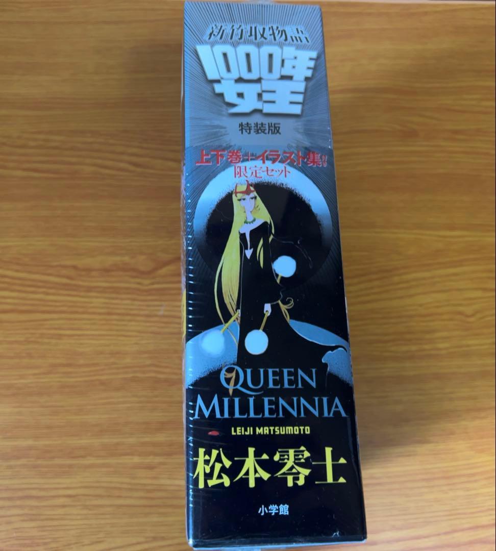 【新品未開封品】新竹取物語 1000年女王 特装版 松本零士 限定セット
