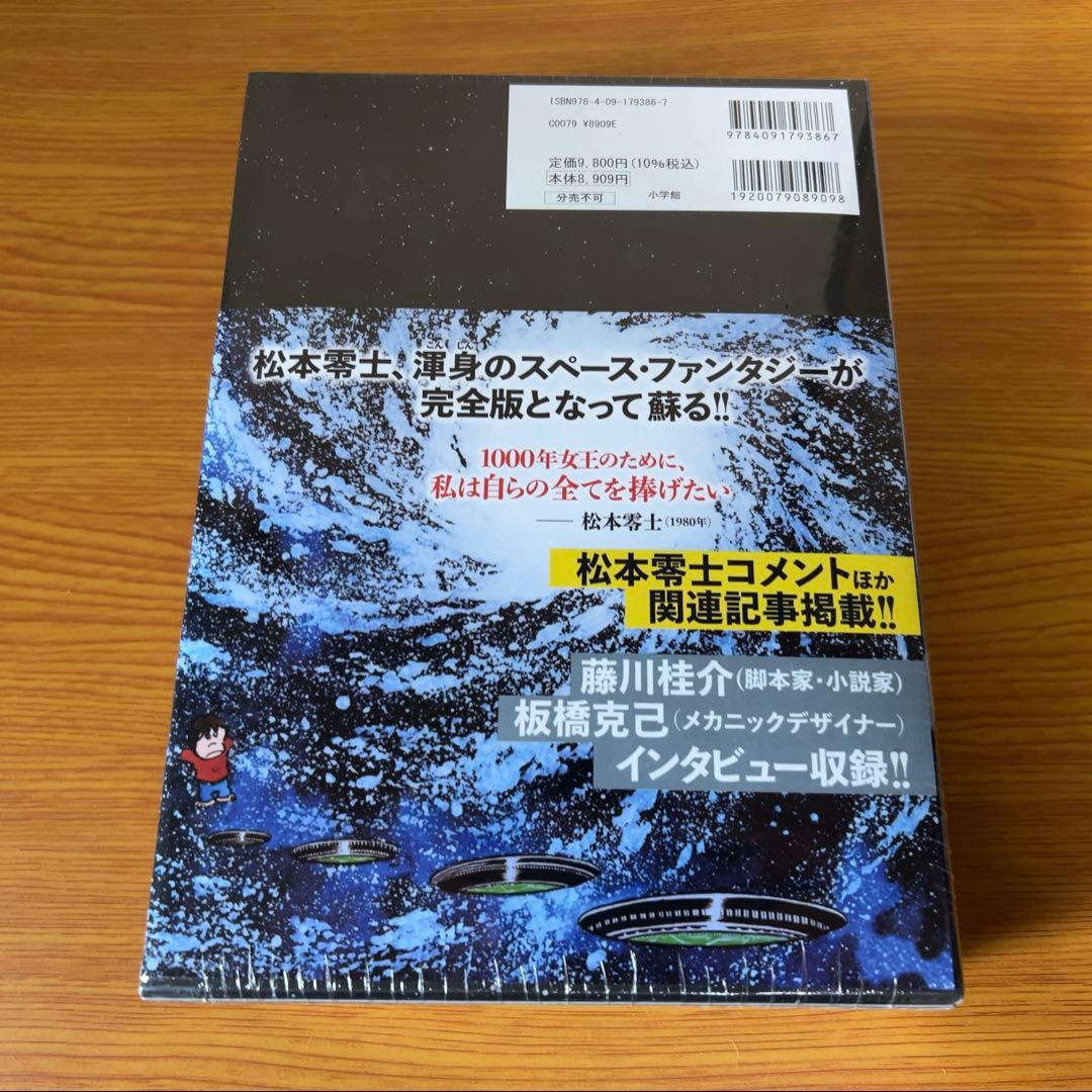 【新品未開封品】新竹取物語 1000年女王 特装版 松本零士 限定セット