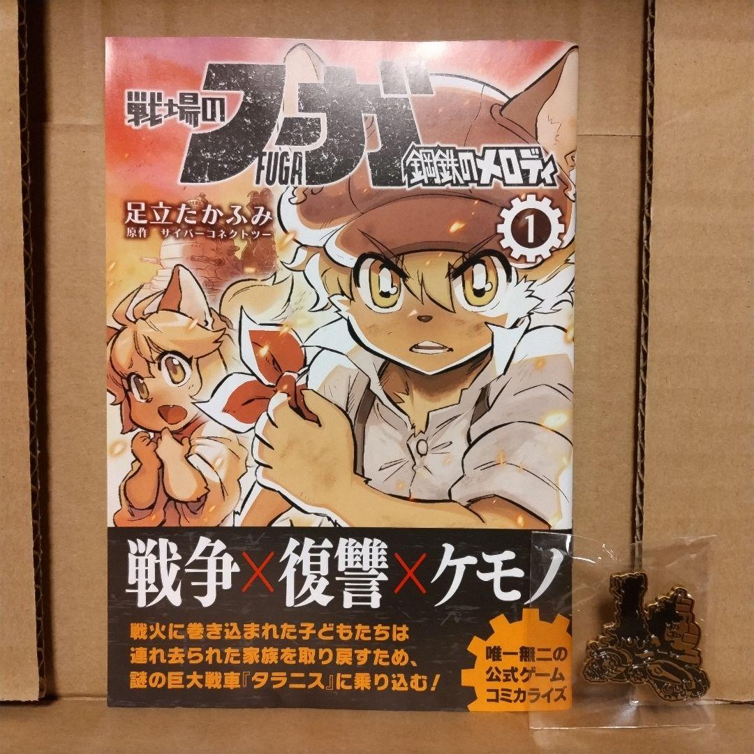 Switch 戦場のフーガ123+特典など