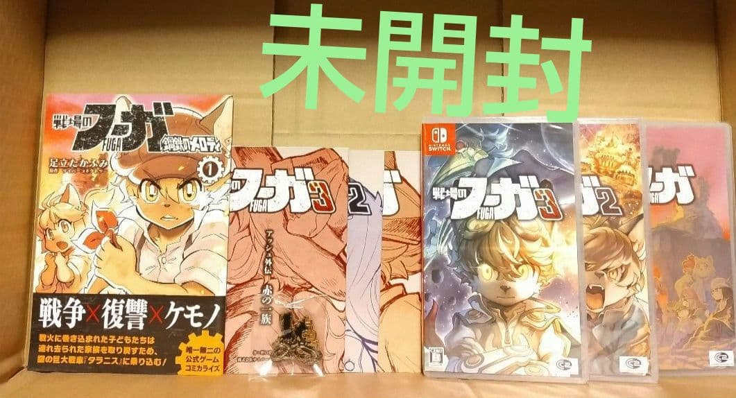 Switch 戦場のフーガ123+特典など