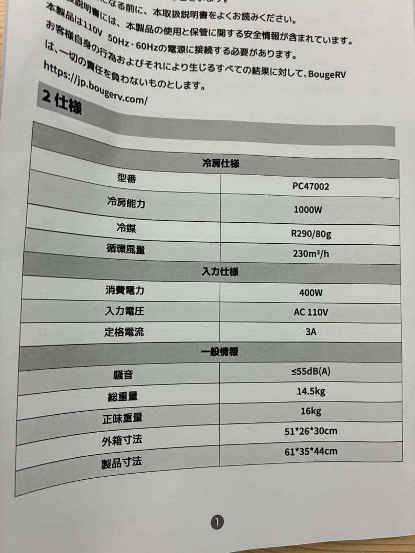 BougeRV ポータブルエアコン PC47002
