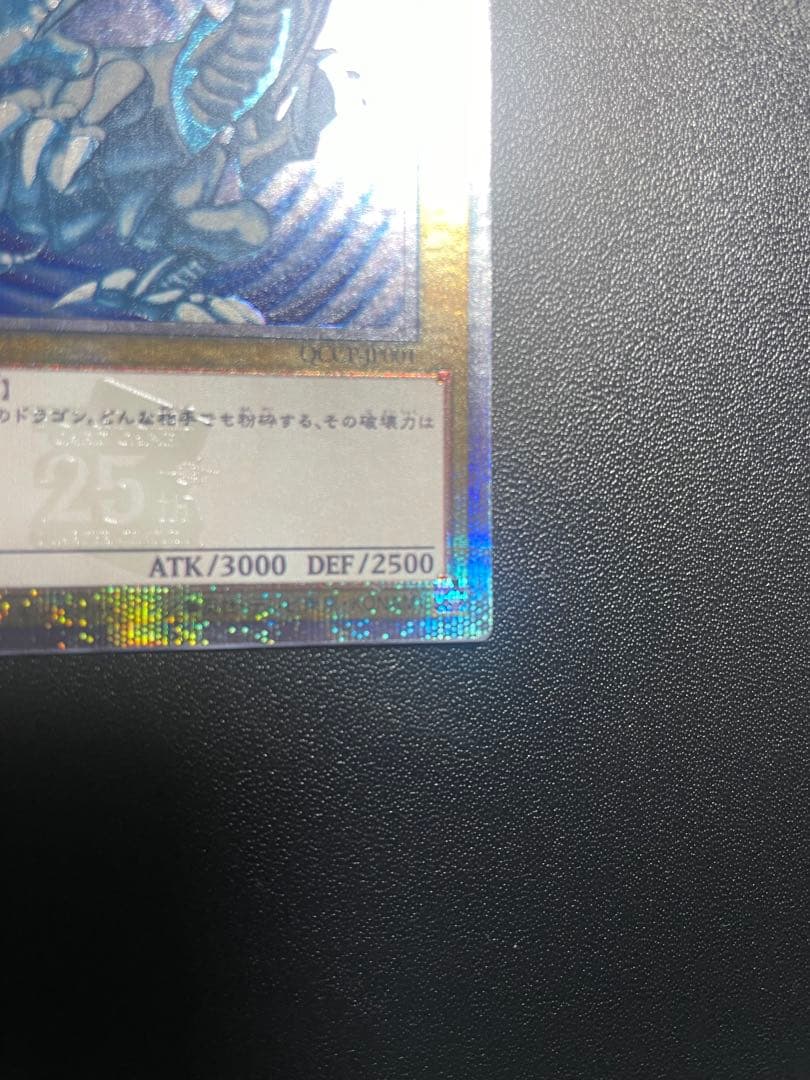 遊戯王 青眼の白龍 ブルーアイズホワイトドラゴン 25th クオシク