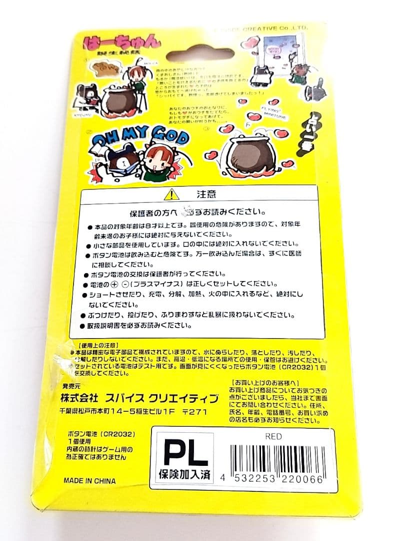 ポケット占い生命体　はーちゅん　株式会社スパイスクリエイティブ